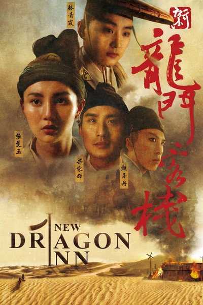 Póster de Dragon Inn