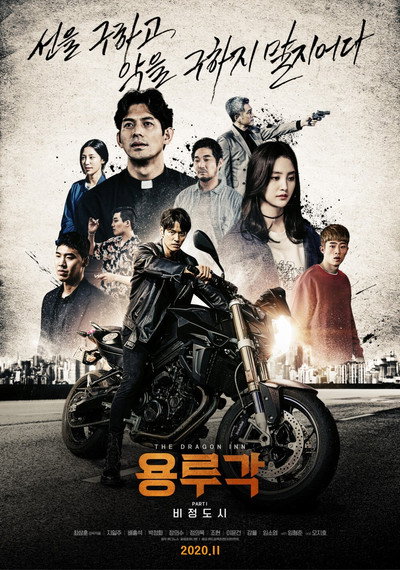 Póster de Dragon Inn Part 1: The City of Sadness