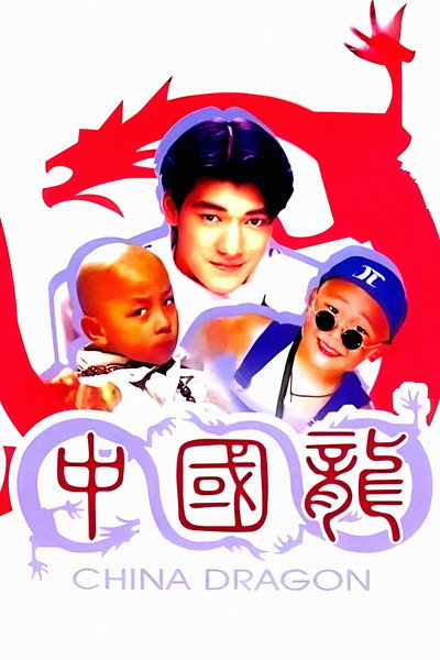 Póster de Dragon Kids