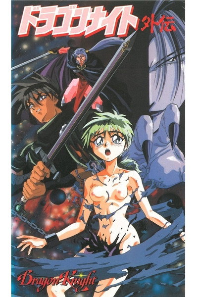 Póster de Dragon Knight: Another Knight on the Town