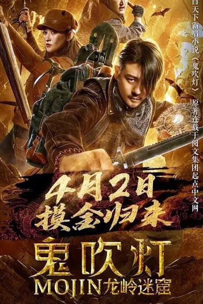 Póster de Dragon Labyrinth