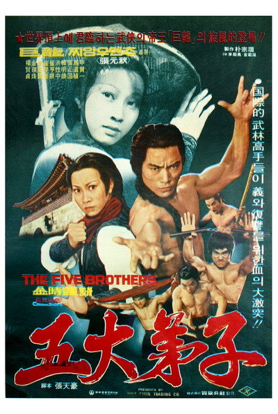 Póster de Dragon Lee vs. Five Brothers