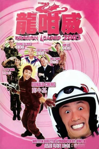 Póster de Dragon Loaded 2003