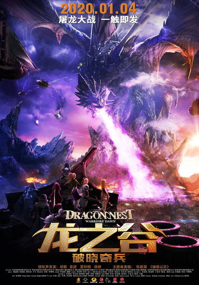 Póster de Dragon Nest: Warriors' Dawn