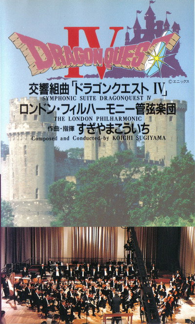 Póster de Dragon Quest IV Symphonic Suite: London Philharmonic Orchestra Live