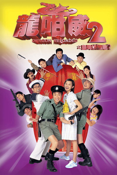 Póster de Dragon Reloaded