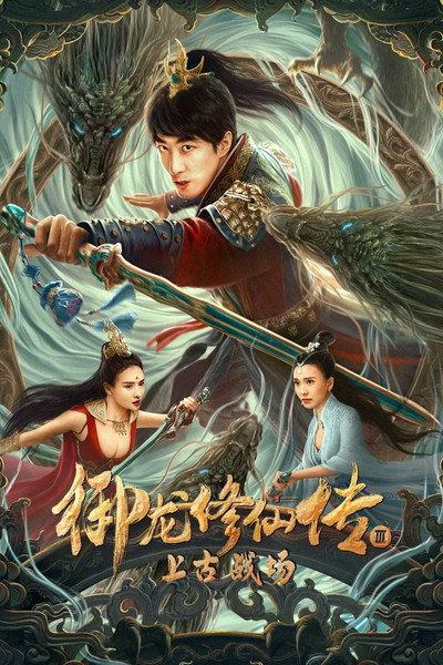 Póster de Dragon Sword: Ancient Battlefield
