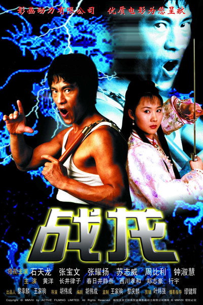 Póster de Dragon the Master