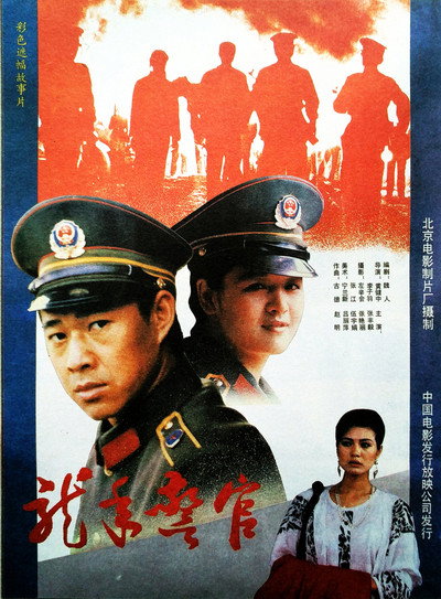 Póster de Dragon Year Cops
