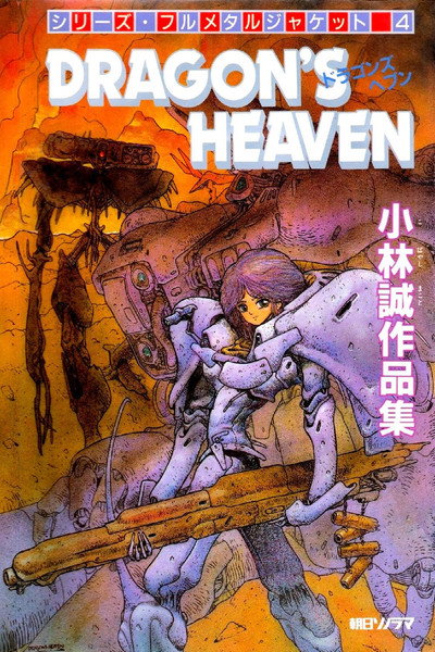 Póster de Dragon's Heaven