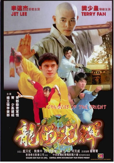 Póster de Dragons of the Orient