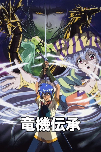 Póster de Dragoon