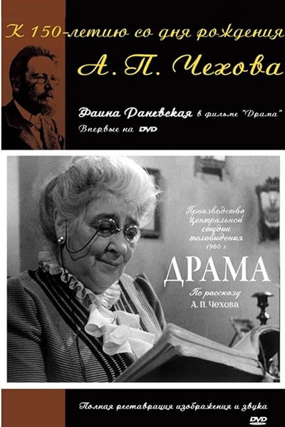 Póster de Drama
