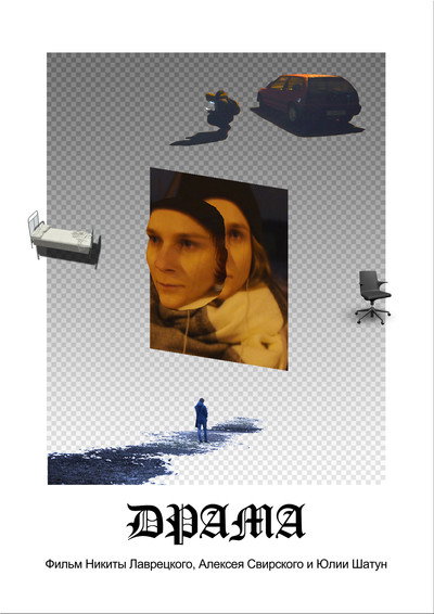 Póster de Drama