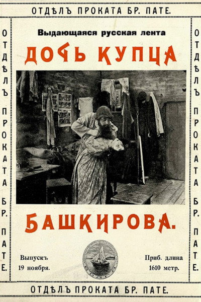 Póster de Drama on the Volga
