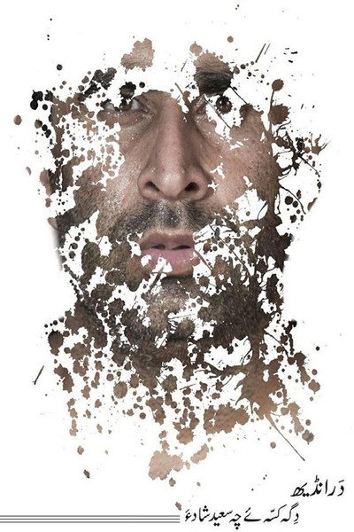 Póster de DranDeh (another story from Saeed Shad)