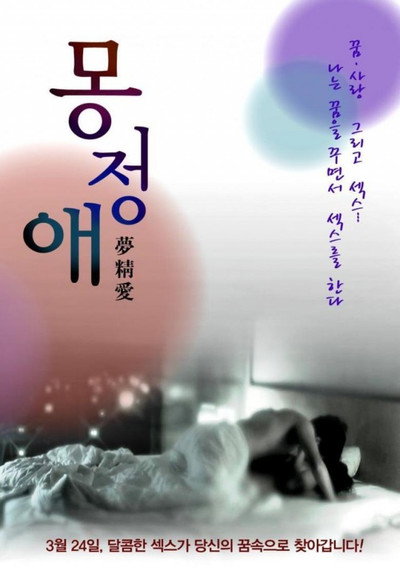Póster de Dream Affection