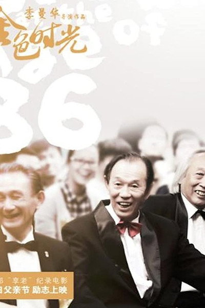Póster de Dream at the Age of 86