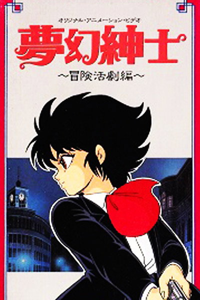 Póster de Dream Dimension Gentleman
