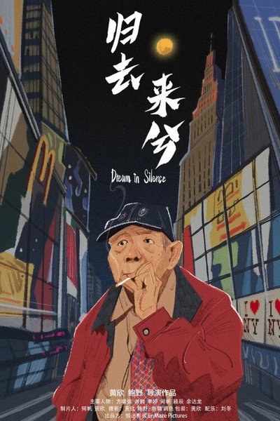 Póster de Dream in Silence