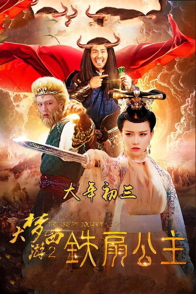 Póster de Dream Journey 2: Princess Iron Fan