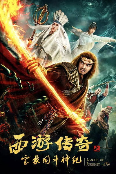 Póster de Dream Journey 5: Legendary Treasure