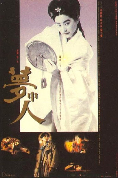 Póster de Dream Lovers