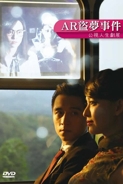 Póster de Dream Maker