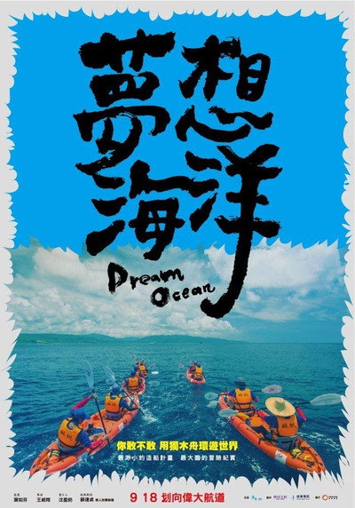 Póster de Dream Ocean