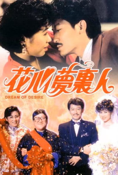 Póster de Dream of Desire