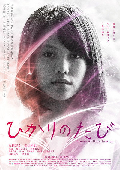 Póster de Dream of Illumination