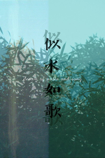 Póster de Dream of Water and Song