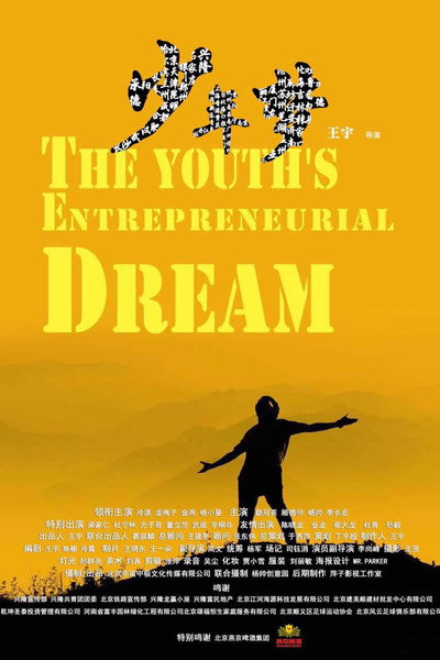 Póster de Dream of Youth