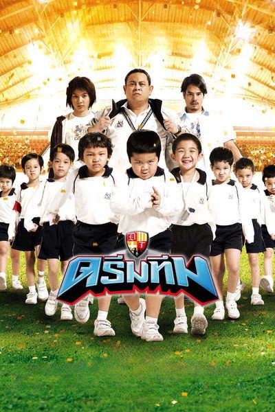 Póster de Dream Team: Hero Fan Namnom