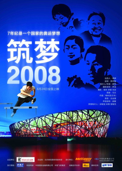 Póster de Dream Weavers: Beijing 2008