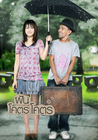 Póster de Dreamaholic