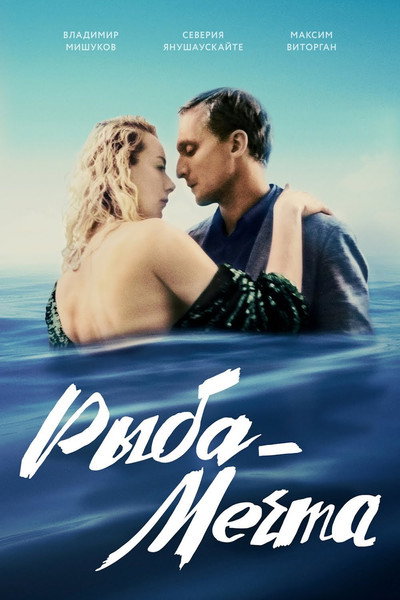 Póster de Dreamfish