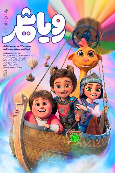 Póster de Dreamland