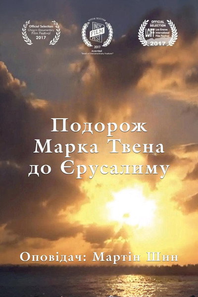 Póster de Dreamland: Mark Twain's Journey to Jerusalem