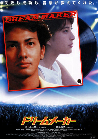 Póster de Dreammaker