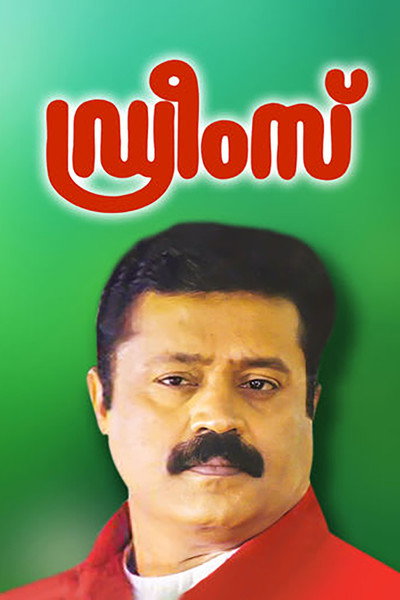 Póster de Dreams