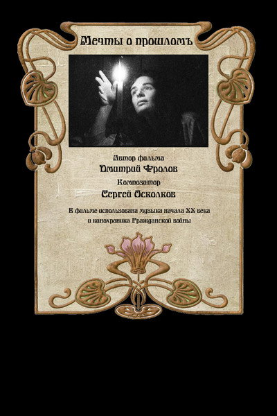 Póster de Dreams of the Past