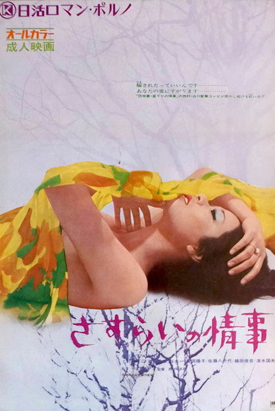 Póster de Drifter's Affair