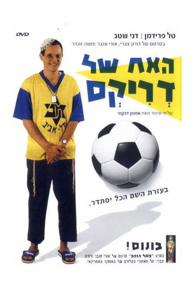 Póster de Driks' Brother