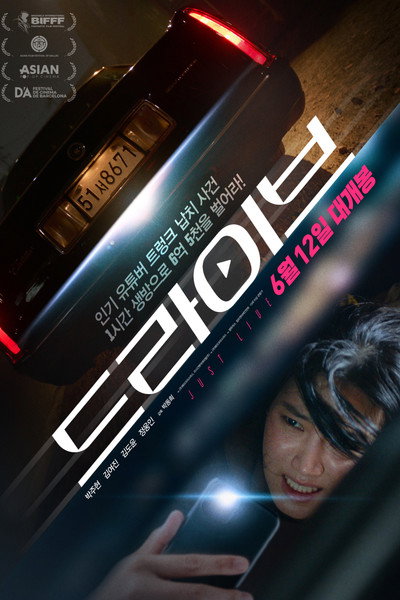 Póster de Drive