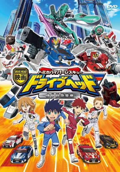 Póster de Drive Head: Tomica Hyper Rescue Mobile Rescue Police