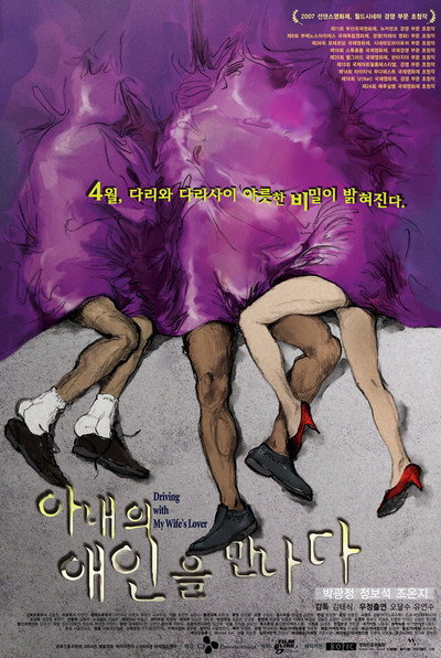 Póster de Driving with My Wife's Lover