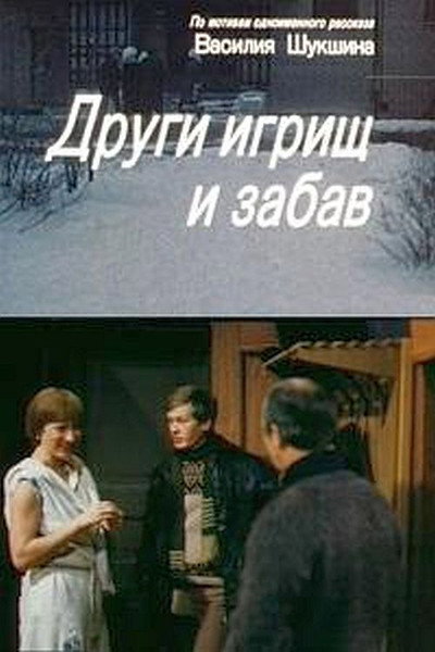 Póster de Drugi igrishch i zabav