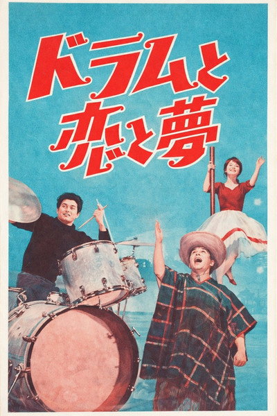 Póster de Drum to koi to yume