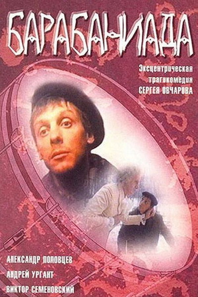 Póster de Drumroll